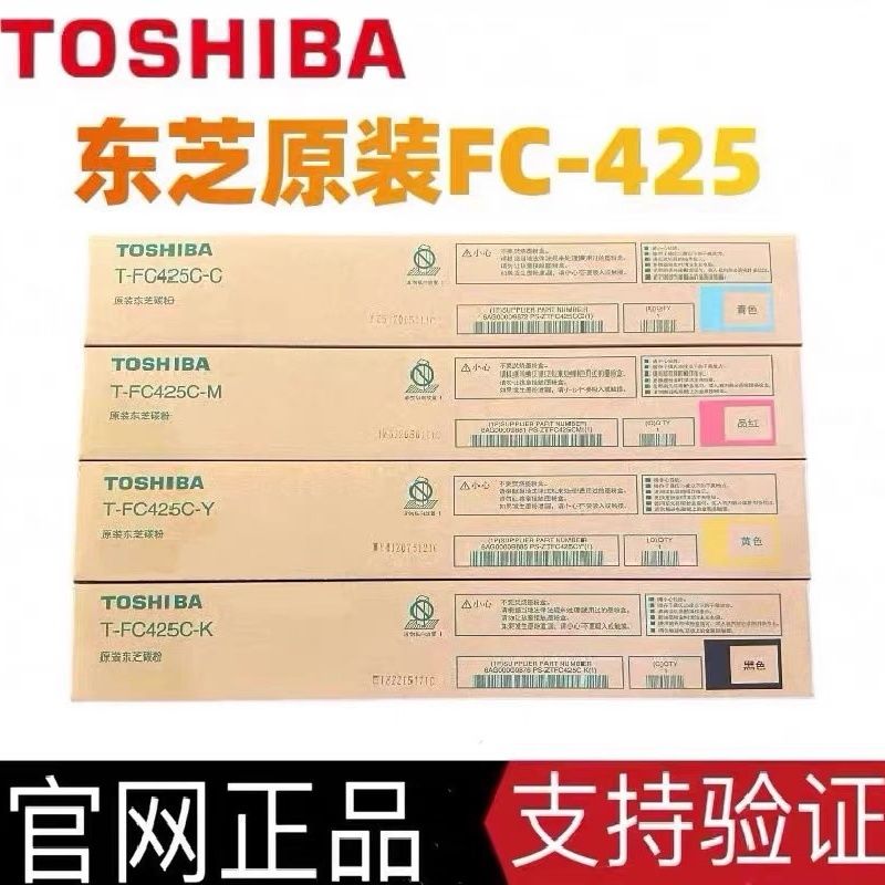 原装正品东芝FC425C粉盒2020AC 2520AC 2525AC 3025AC 碳粉墨粉