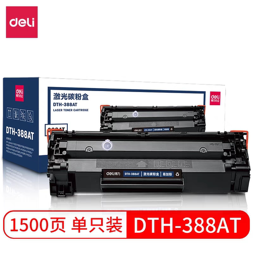 得力88a易加粉打印机硒鼓