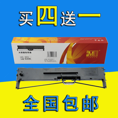 适用EPSON爱普生LQ630k色带610K LQ730K 635K针式打印机色带架芯