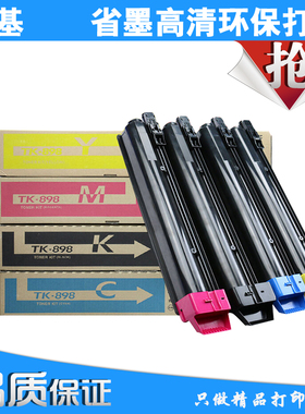 三基适用京瓷898粉盒FSC8020 C8025 C8520 C8525大容量打印机粉盒