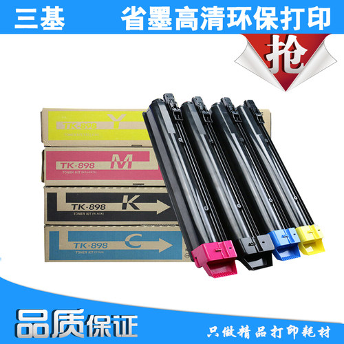 三基适用京瓷898粉盒FSC8020 C8025 C8520 C8525大容量打印机粉盒