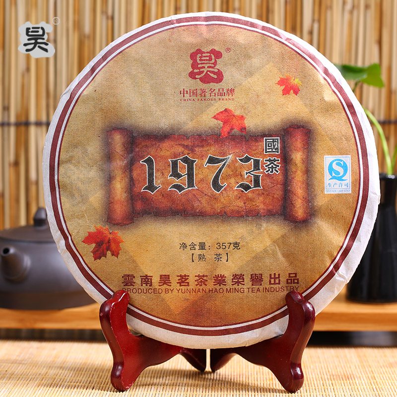 同庆堂 昊茗牌茶业熟茶1973普洱熟茶七子饼 优惠 包邮