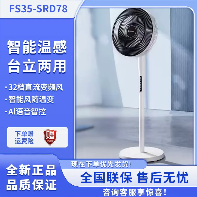 艾美特电风扇家用落地扇立式遥控轻音7叶直流循环摇头电扇SRD78