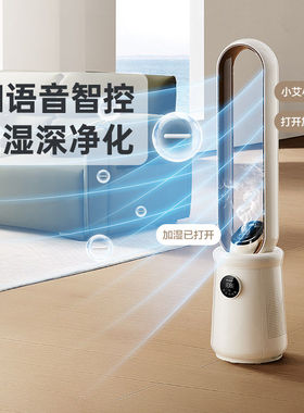 艾美特AI语音智控无叶风扇家用加湿净化静音便携式电风扇CE-SRUI8
