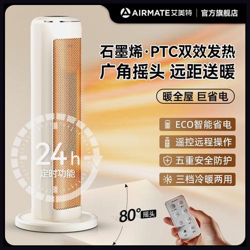 艾美特取暖器置地家用防水暖风机