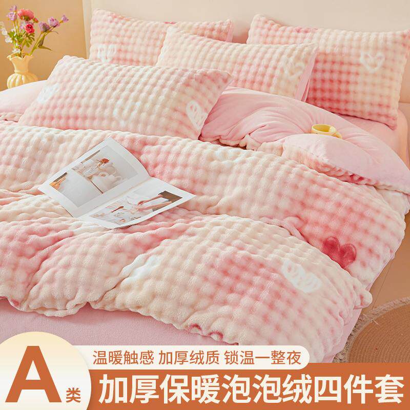 【伍先生专属】卡芙缇 A类立体泡泡绒加厚被套床单印花四件套