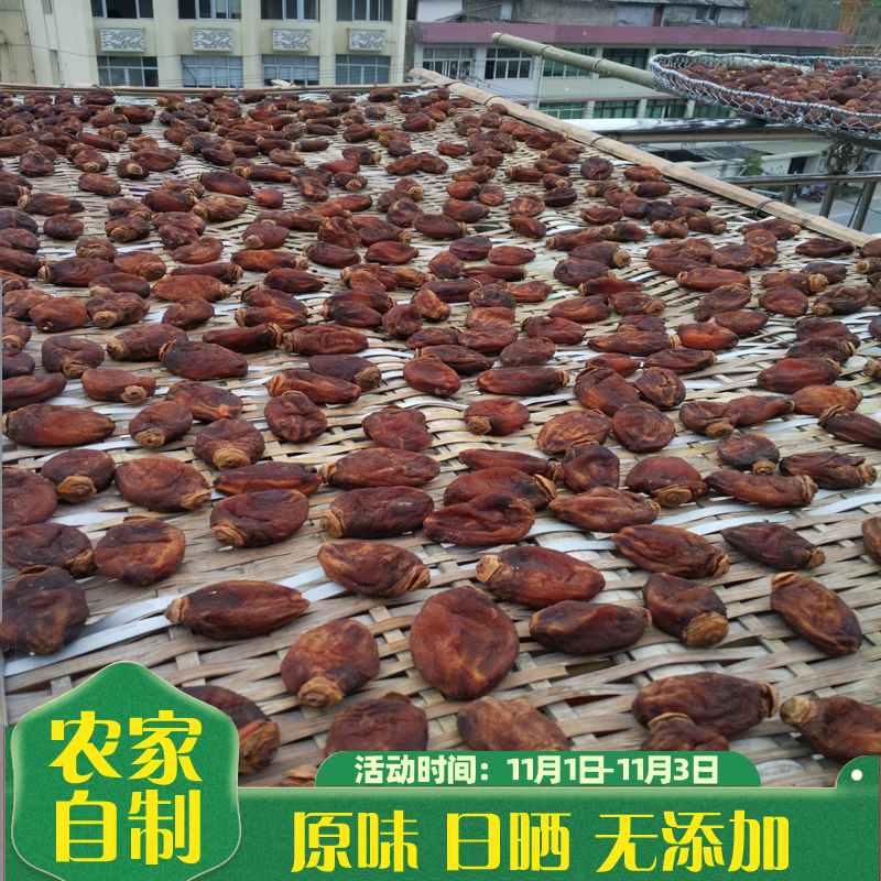 永嘉特产楠溪江柿子干 柿子饼 干柿新鲜采摘 农家手工无添加自制