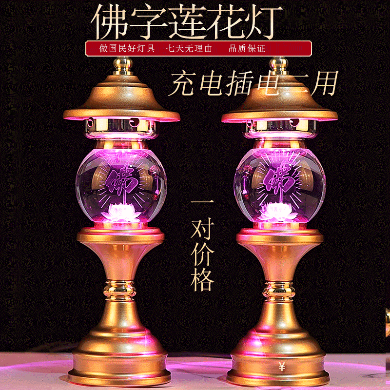 供佛灯家用佛家观音菩萨七彩莲花灯充电led水晶长明灯神明灯堂口