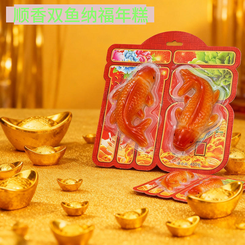 香港中食顺香年年有余鱼形年糕双鱼纳福锦鲤迎春年糕送礼八宝鱼