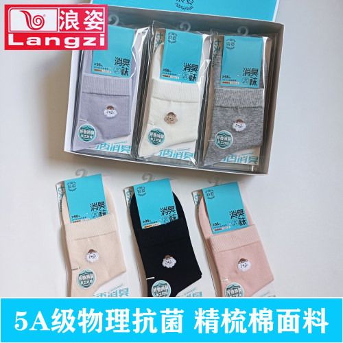 浪姿精梳棉防臭女中筒袜抑菌防臭