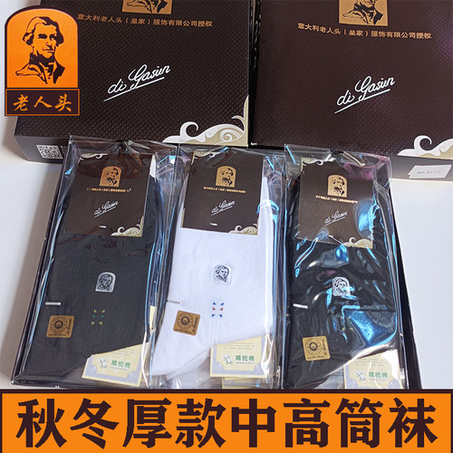 老人头加厚精梳棉男士商务中筒袜