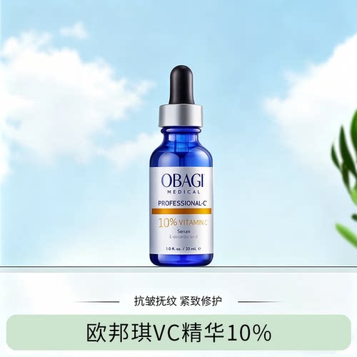 Obagi/欧邦琪维C臻白VC精华10%VC30ml抗皱20%VC12.5ml