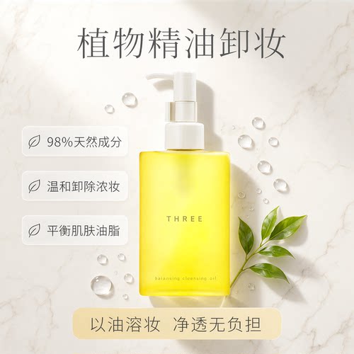 正品保证平衡卸妆油成分深层
