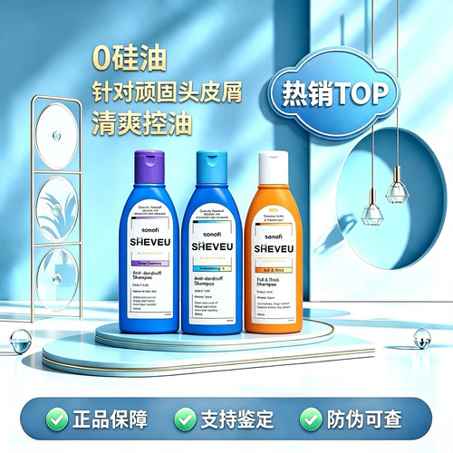 甄选澳洲SHEVEU赛逸洗发水