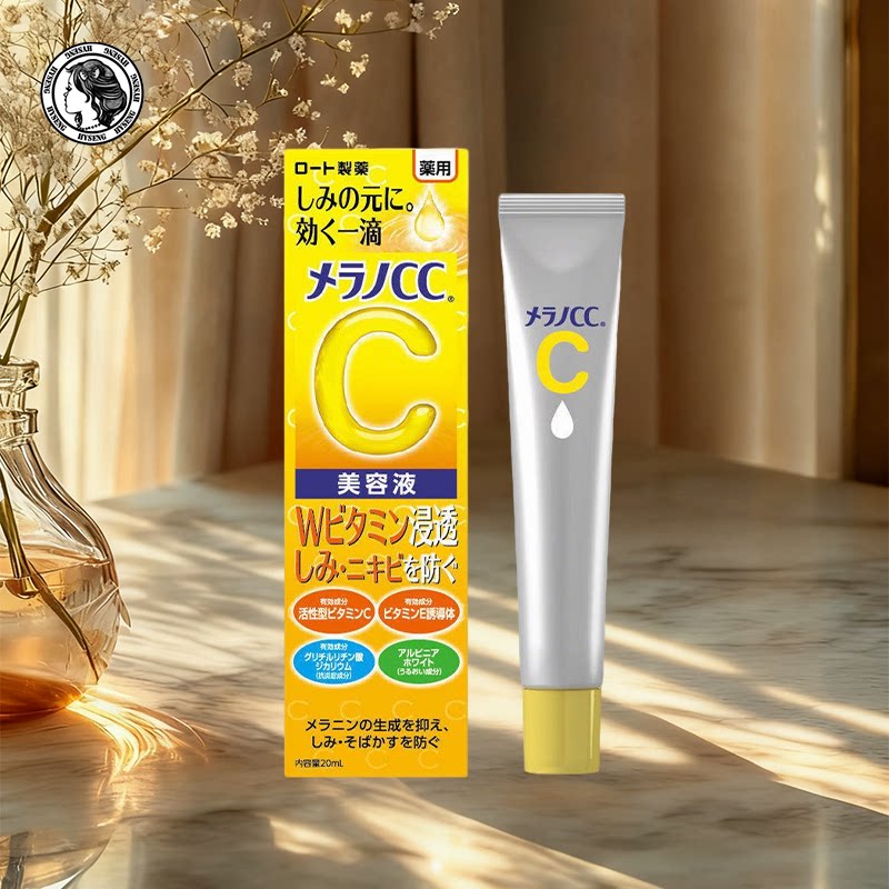 甄选 日本MELANO CC美容精华液VC提亮肤色去黄淡化痘印