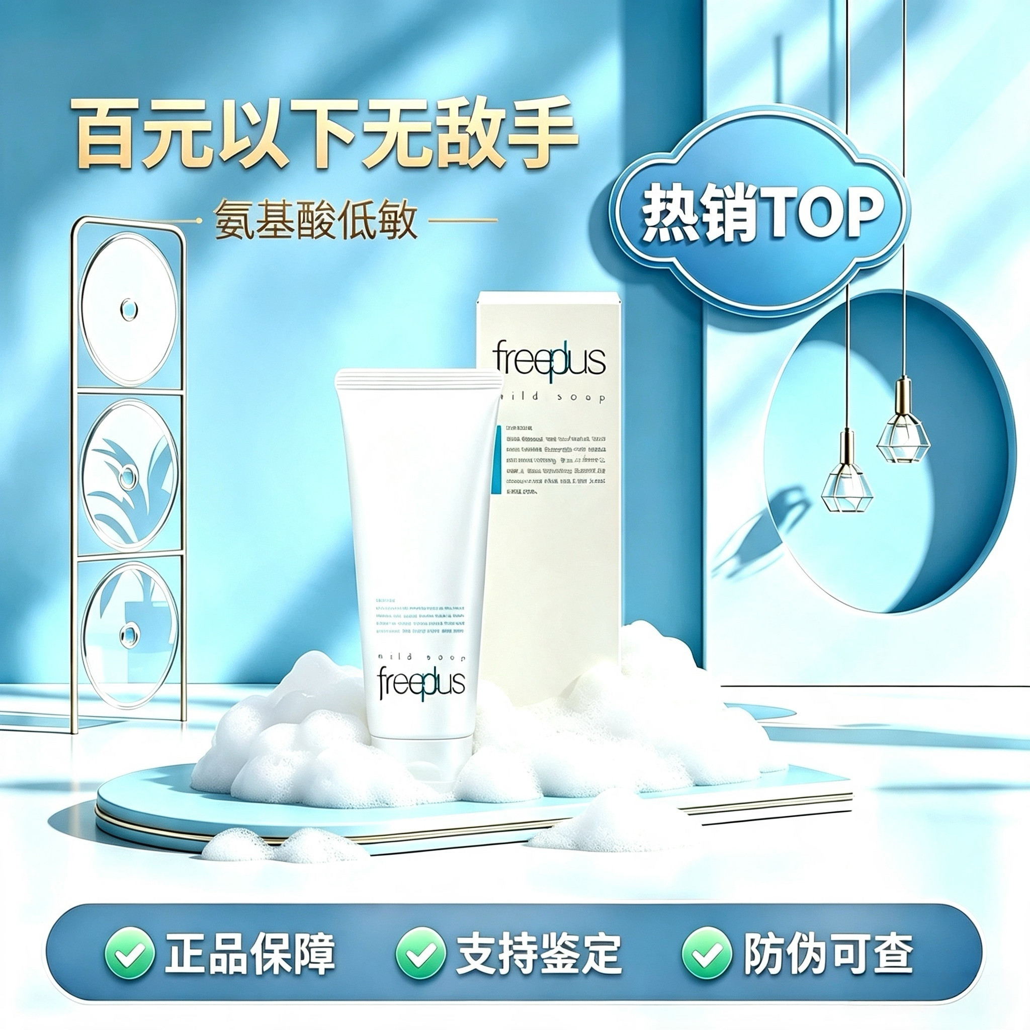 夏河甄选｜芙丽芳丝洗面奶 氨基酸洗面奶敏感肌温和净透收缩毛孔