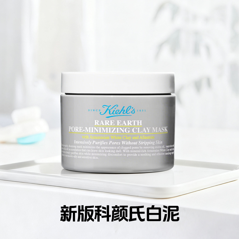毛孔吸尘器!科颜氏白泥面膜温和不刺激深层清洁去黑头新旧版随机