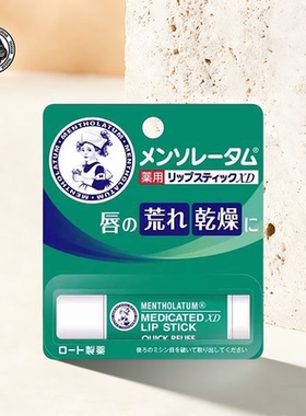 甄选 日本Mentholatum曼秀雷敦XD脣膏4g单支板 8g双支板