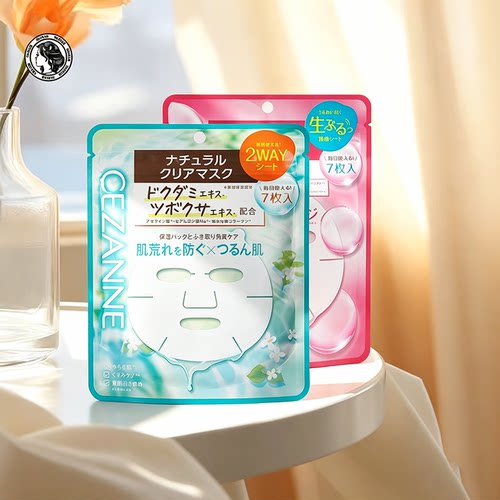 保税区｜日本CEZANNE/倩诗丽面膜7枚入高保湿3种神经酰胺美容保湿