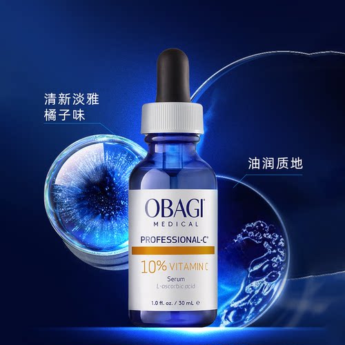 欧邦琪维C臻白VC精华10%VC30ml抗皱20%VC12.5ml
