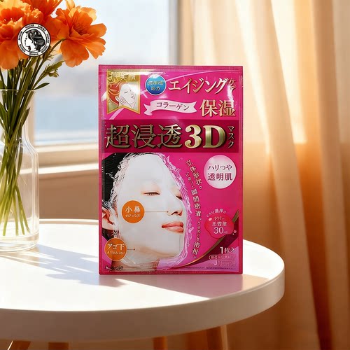 超渗透3D日本肌美精面膜