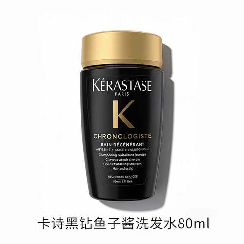 卡诗元气姜透明粉色/绿色双重/黑钻鱼子酱/赋活白金洗发水80ml