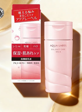 保税直发 AQUALABEL水之印氨基酸保湿乳液130ml(效期26.06)