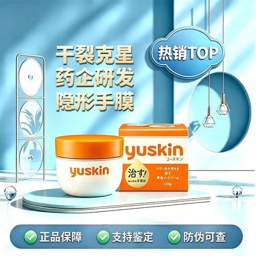 保税区｜ Yuskin/悠斯晶维生素护手霜手足滋润霜120g按压式180g