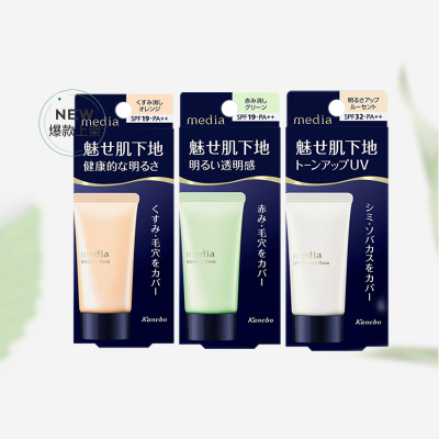 甄选 嘉娜宝Media媚点隔离霜零瑕疵美肌妆前乳30g