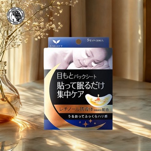 日本s select森下仁丹水谷雅子推荐眼膜贴法令纹胶原蛋白贴