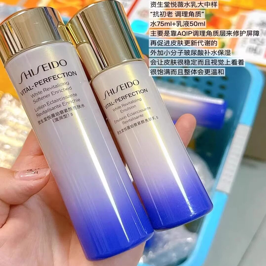 资生堂悦薇水乳中样套装 爽肤水75ml乳液50ml 滋润型