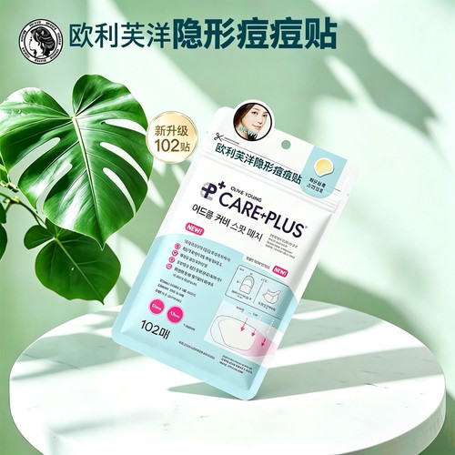 韩国进口olive欧利芙洋隐形痘痘贴净痘可上彩妆遮盖痘印瑕斑点豆