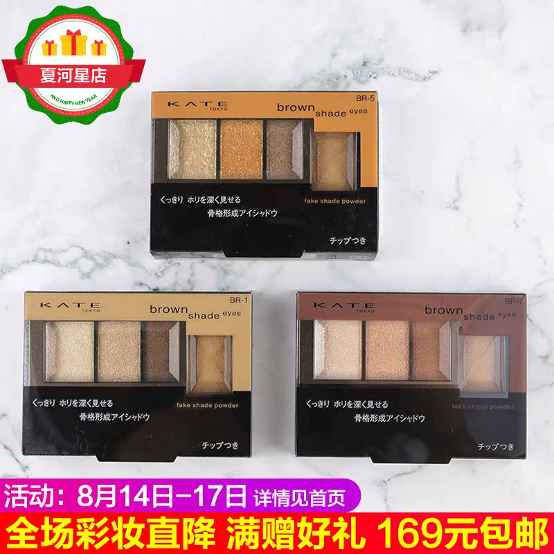 夏河星店 日本KATE/凱朵骨干重塑立體眼影盒眼影 現貨
