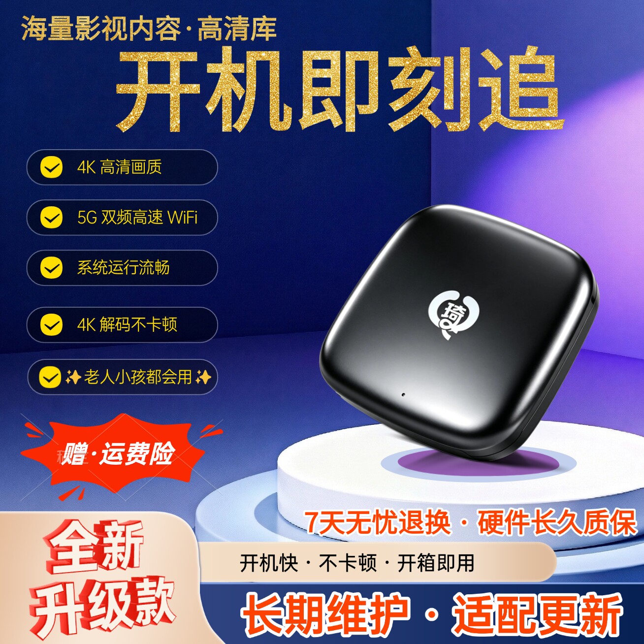 2026新款5G全网通用4K高清WiFi网络播放器适合老人小孩用机顶盒子