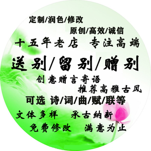 代写送别祝福语同事赠言同学离别寄语离职贺卡赠言古风毕业赠言