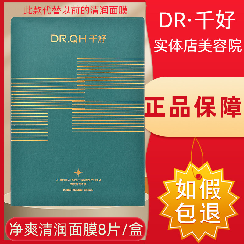千好官方旗舰店灯泡肌套装 净爽清润面膜8片/盒 售后一对一指导
