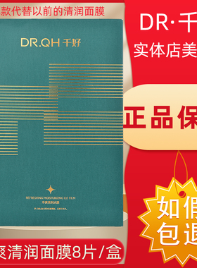 千好官方旗舰店灯泡肌套装 净爽清润面膜8片/盒 售后一对一指导