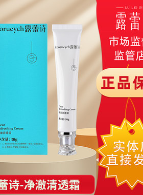 露蕾诗护肤品化妆品实体店发货