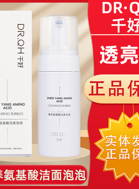 千好官方旗舰店灯泡肌套装臻养氨基酸洁面慕斯【售后一对一指导】