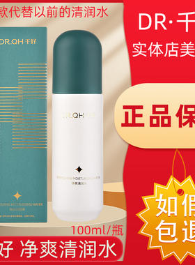 千好官方旗舰店灯泡肌套装 净爽清润水100ml【售后一对一指导】