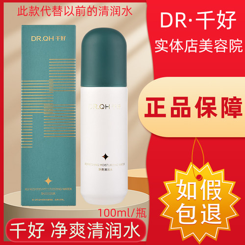 千好官方旗舰店灯泡肌套装 净爽清润水100ml【售后一对一指导】