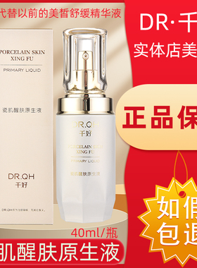 千好官方旗舰店瓷肌醒肤原生液