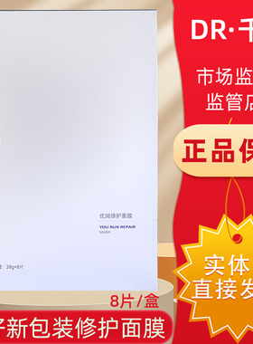 千好官方旗舰店灯泡肌套装新包装优润修护面膜8片/盒 售后一对一