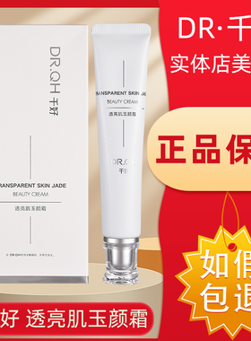 DR·千好灯泡肌套装透亮肌玉颜霜30g 实体发货 如假包退