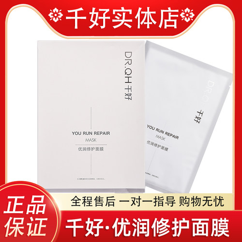 千好官方旗舰店灯泡肌套装 优润修护面膜8片/盒 售后一对一指导