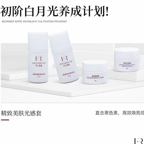 雨薇伊人公司旗下伊人肌秘精致美肤光感套小白套白白套白月光套盒