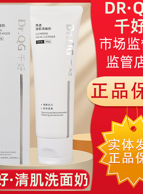 千好官方旗舰店灯泡肌套装净透清肌洁面乳100g/支 售后一对一指导