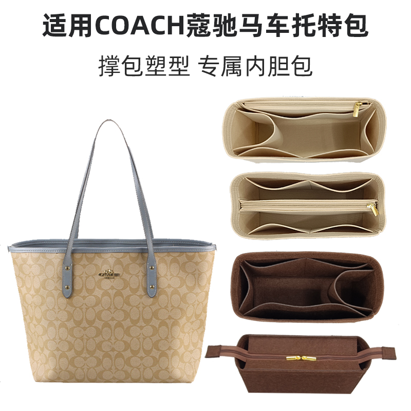 适用蔻驰COACH双面包city33/CentraI托特包中包内胆撑型内衬内袋