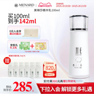 Menard/美伊娜多美琳莎精华乳100ml温和舒缓保湿乳液