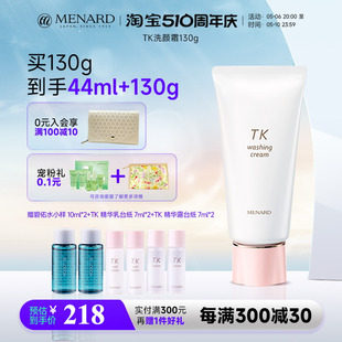 Menard 美伊娜多TK洗颜霜130g 深层清洁洗颜泡沫洗面奶女快速起泡